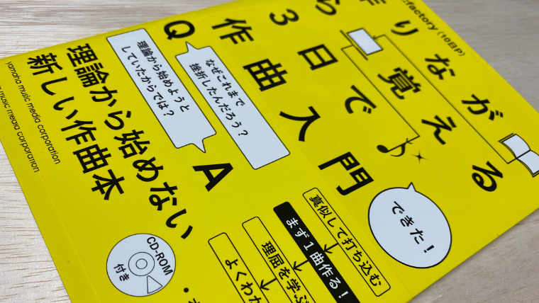 作りながら覚える3日で作曲入門 Cd Rom付き本 Monaca Factory 本 雑誌 新品 中古のオークション モバオク