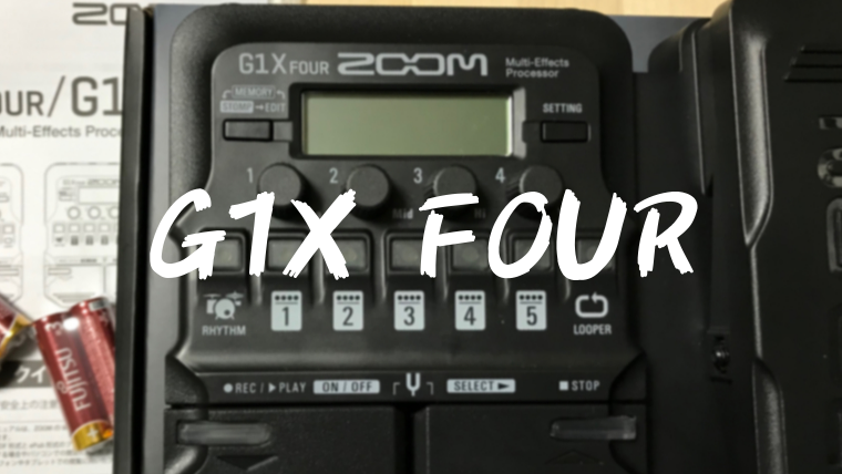 ZOOMのG1X FOURを買いました。【レビュー】｜じょーじの音楽備忘録ブログ